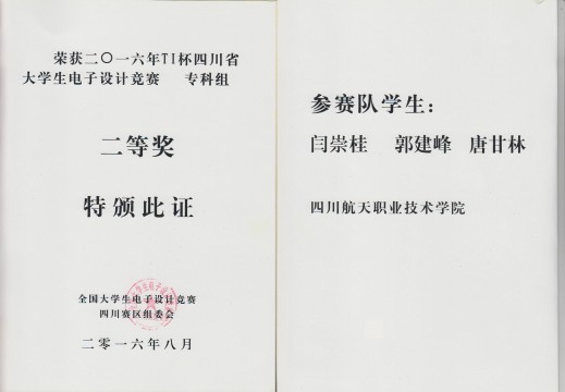 2016年TI杯大学生电子设计大赛二等奖.jpg