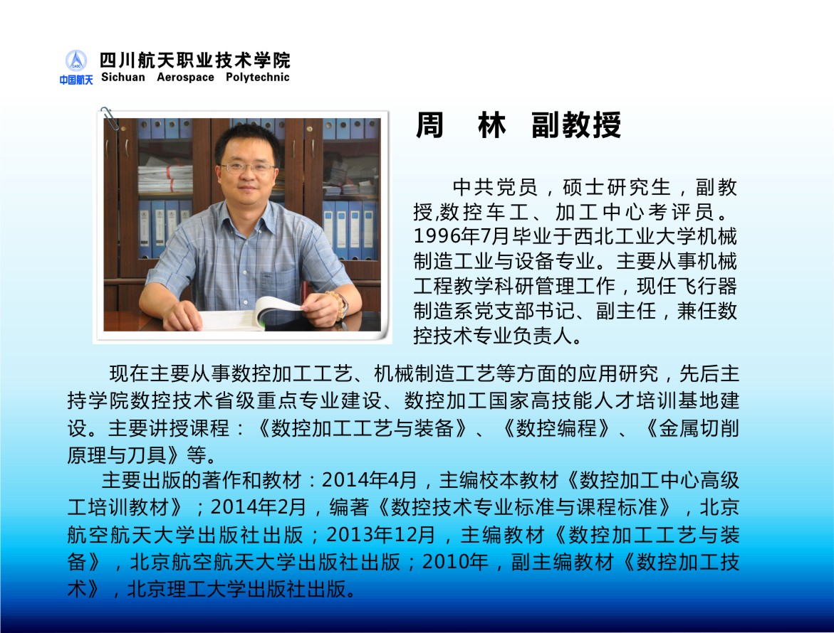 周林 副教授.jpg