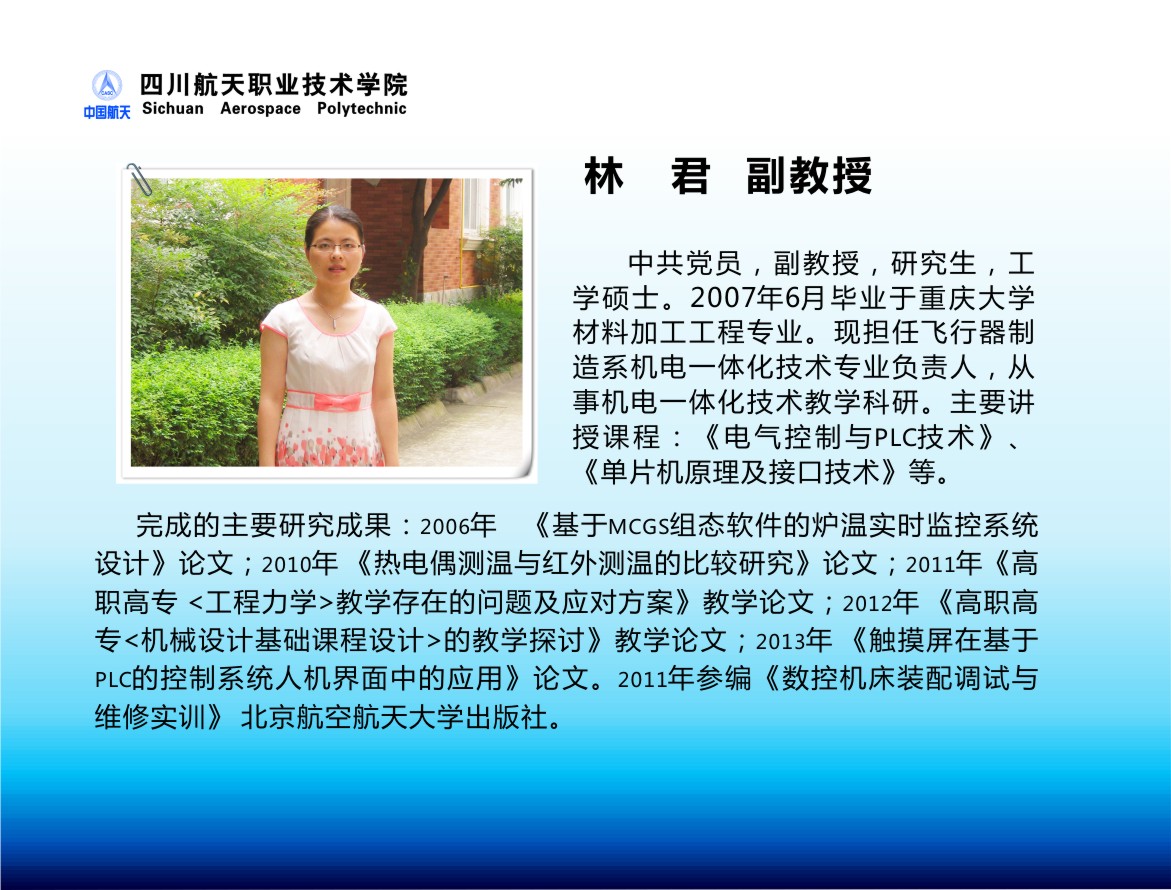 林君 副教授.jpg