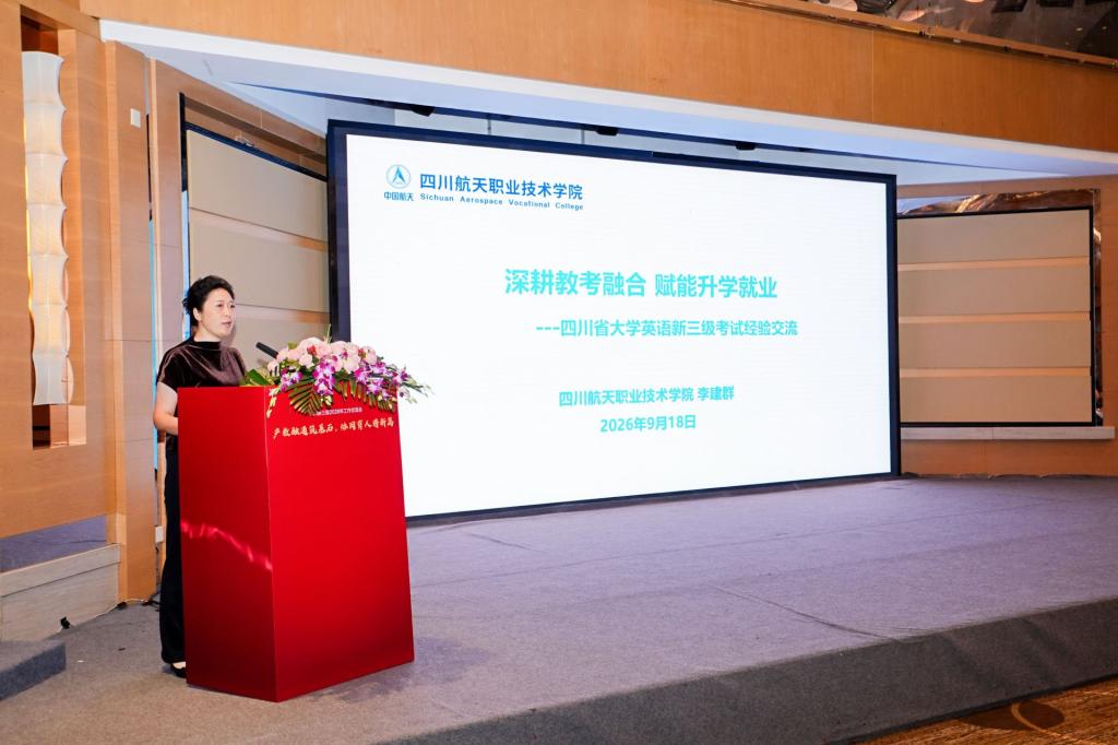 学校获评四川新三级考试 “优秀合作院校”